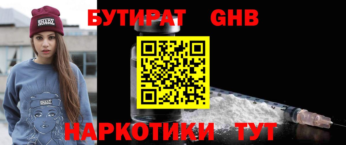 Бутират  Вход с VPN  Богородицк  Бутират оксана 