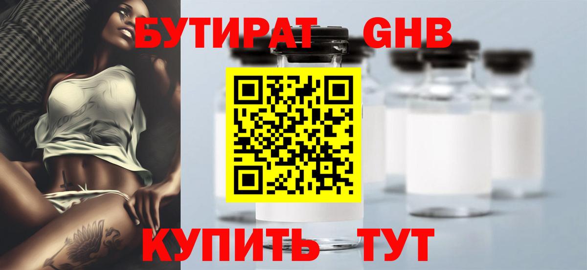 БУТИРАТ BDO Богородицк