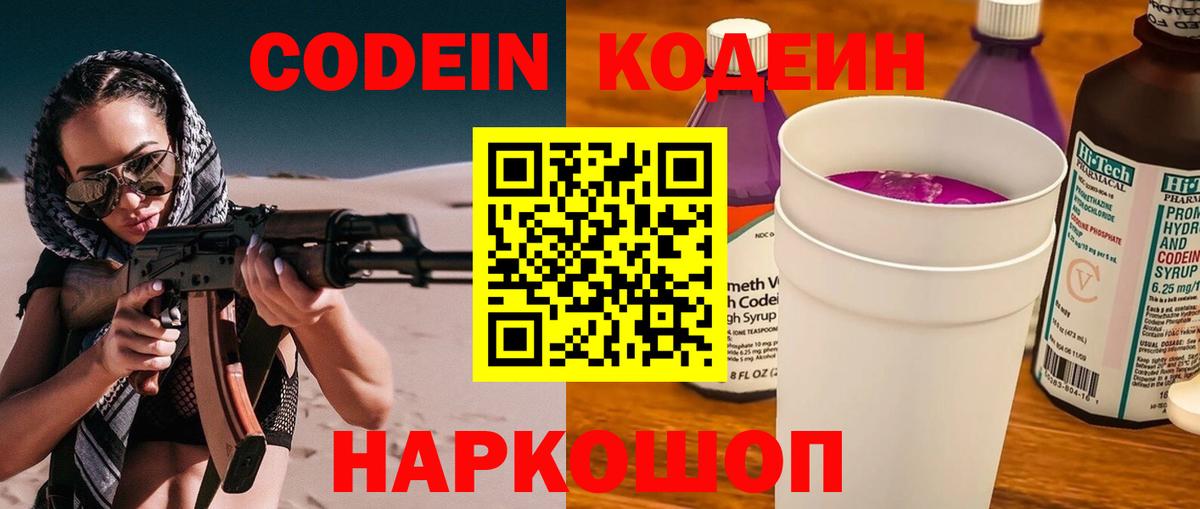 Кодеиновый сироп Lean Purple Drank Богородицк