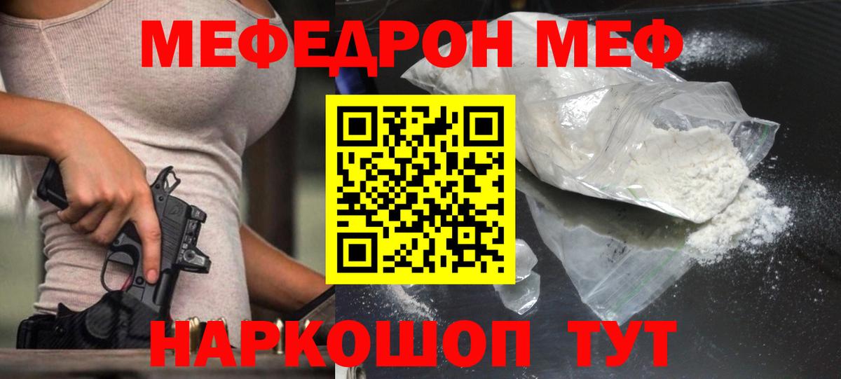 МЯУ-МЯУ mephedrone  Вход с VPN  Богородицк 