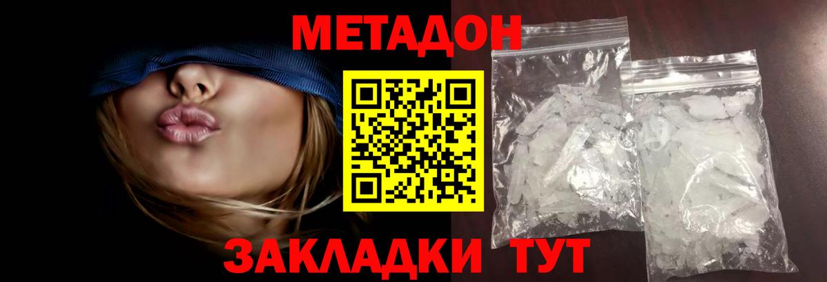 МЕТАДОН VHQ Богородицк